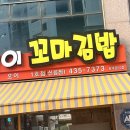 오단이 김밥 신음점 이미지