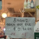백석양조장 | [일산] 백석양조장ㅣ꼬막숙회와 전이 맛있는 가성비 좋은 막걸리 맛집