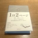 페이지26-9 | 미도리 히비노 다이어리 하루 두페이지 그레이 | 2026년 다이어리 구매후기