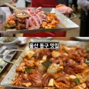 푸짐한산곰장어 - 사상구 사상로277번길 26 | 푸짐한산곰장어