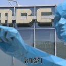 감사원 'MBC 방문진' 감사 착수…법원 "감사원, MBC·방문진 국민감사 중단해선 안 돼"… 집행정지 신청 기각 이미지