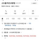소도몰마산