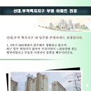 신대부적지구 이미지