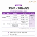 예일요양보호사교육원