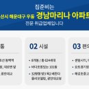 경남마리나 101동 앞 이미지