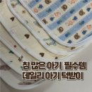 별바라기집 | 둘째 엄마의 어린이집 준비 데일리 별바라기 아기 턱받이 추천 (내 돈 내산)