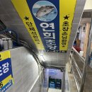 연희초장 이미지