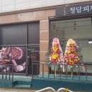 청담피자 이미지