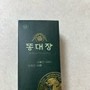 안전대장 | 변비직빵 숙변제거방법 똥대장 솔직 후기