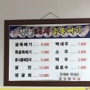 청솔굴뚝배기