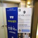 시그니처치과교정과치과의원 이미지