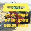 충남카정비공업사 이미지