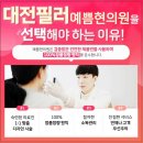 예쁨현의원 이미지