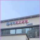 홍이 돼지국밥 이미지