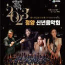 2023 신년음악회 이미지