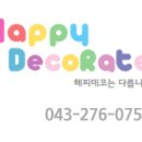 해피데코 이미지