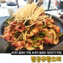 돼지와유황오리 | 대구 팔공산 오리고기 맛집, 팔공유황오리