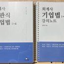 (판매완료)심유식 객관식 기업법, 기업법 강의노트 교재 판매합니다.(스프링/미사용) 이미지