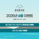 튠앤톤의원 이미지