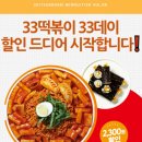 33떡볶이 네이버블로그
