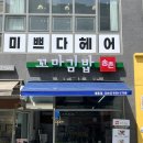 송촌꼬마김밥 로고