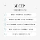 DEEP(딥)