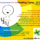 [한국웃음임상치료센터 2015-여름 Healing Camp] 이미지