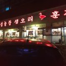 상훈휴팰리스 | 군포 맛집 : 대성농장생오리에서 몸보신 맛있구나!