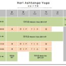 하리아쉬탕가요가 - 계양구 계양대로 96 | 하리아쉬탕가요가