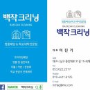 백작크리닝 이미지