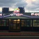 상호네숯불구이 이미지