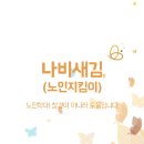 나비노인복지센터 네이버블로그
