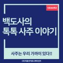 [20.10.20 시민365특강 &#34;백도사의 사주 톡톡!&#34;]이 열립니다! 이미지