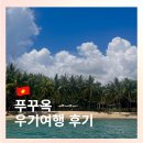 우기마케팅 | 푸꾸옥 6월 날씨｜우기 시즌 솔직후기 (5~7월 비교)