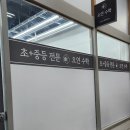 오연수학교습소