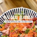 독도참치 홈 서비스 하늘도시점