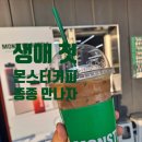 몬스터커피(외동점) 네이버블로그
