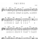 `주 닮기 원하네(허태회曲)` - 찬양전도사 허태회 찬양드림, I Want to Resemble the LORD 이미지