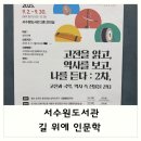 서수원도서관 강의실 | 서수원 도서관 : 길 위의 인문학 (1)