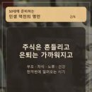 오십대에 준비하는 인생 역전의 명언. 경제 이미지