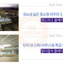소사벌 효성해링턴플레이스 이미지