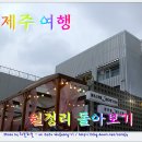 제주나그네 이미지