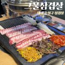 그물삼겹살 | [그물삼겹살] 대구 수성구 삼겹살 추천 &#34;그물삼겹살&#34;