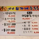 유가네옛날통닭