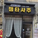 재미있는 인문학 이야기 | [사당]'소름주의'동작구사주 재미있는타로사주이야기에서 진짜 사주 본 후기