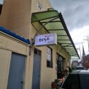 순이네분식까페