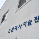 근현대사미술관담다 이미지