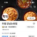 두찜 강남논현점
