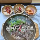 강산구내식당