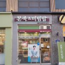 본죽&비빔밥 세종나성점